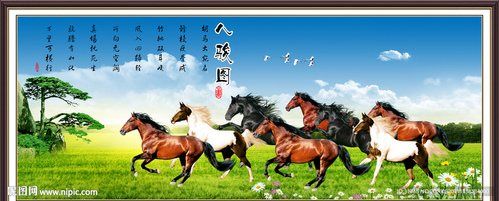 八骏图