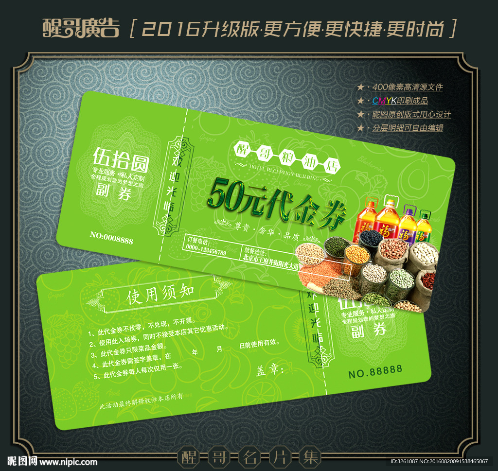 杂粮代金券