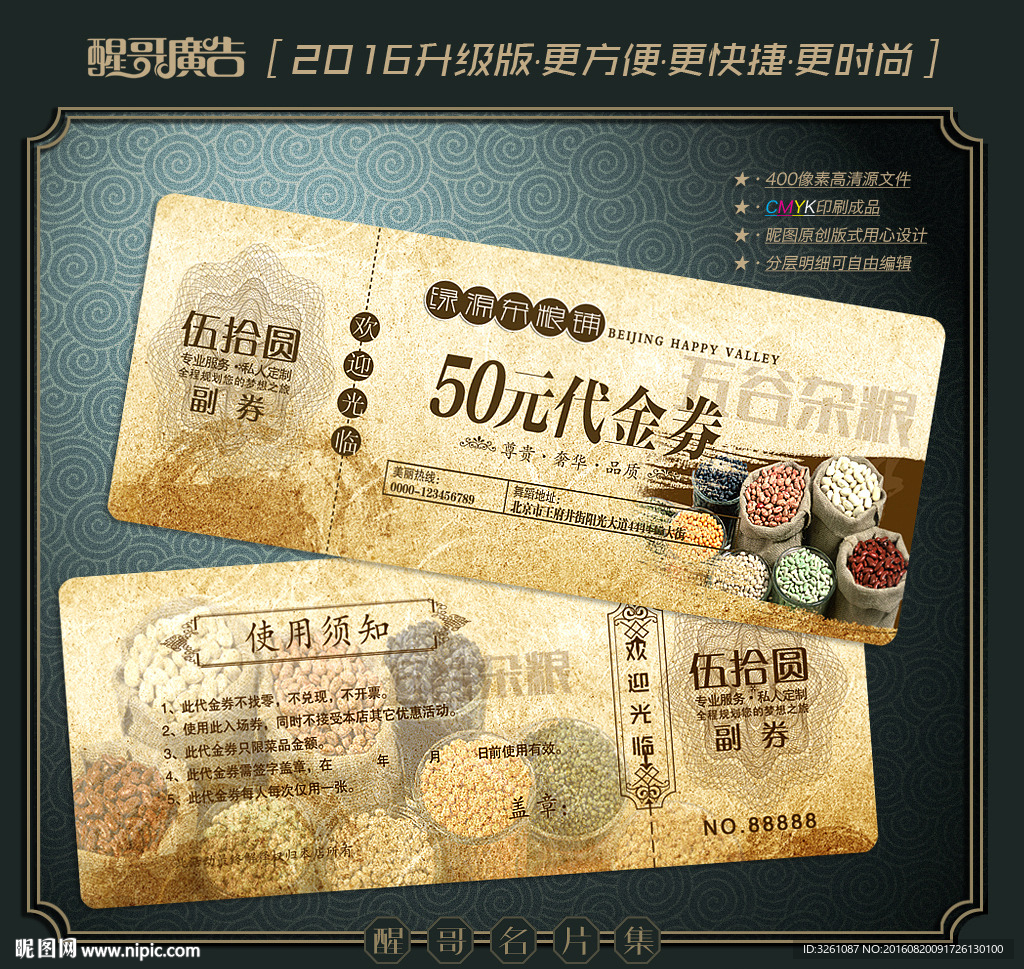 粮油代金券