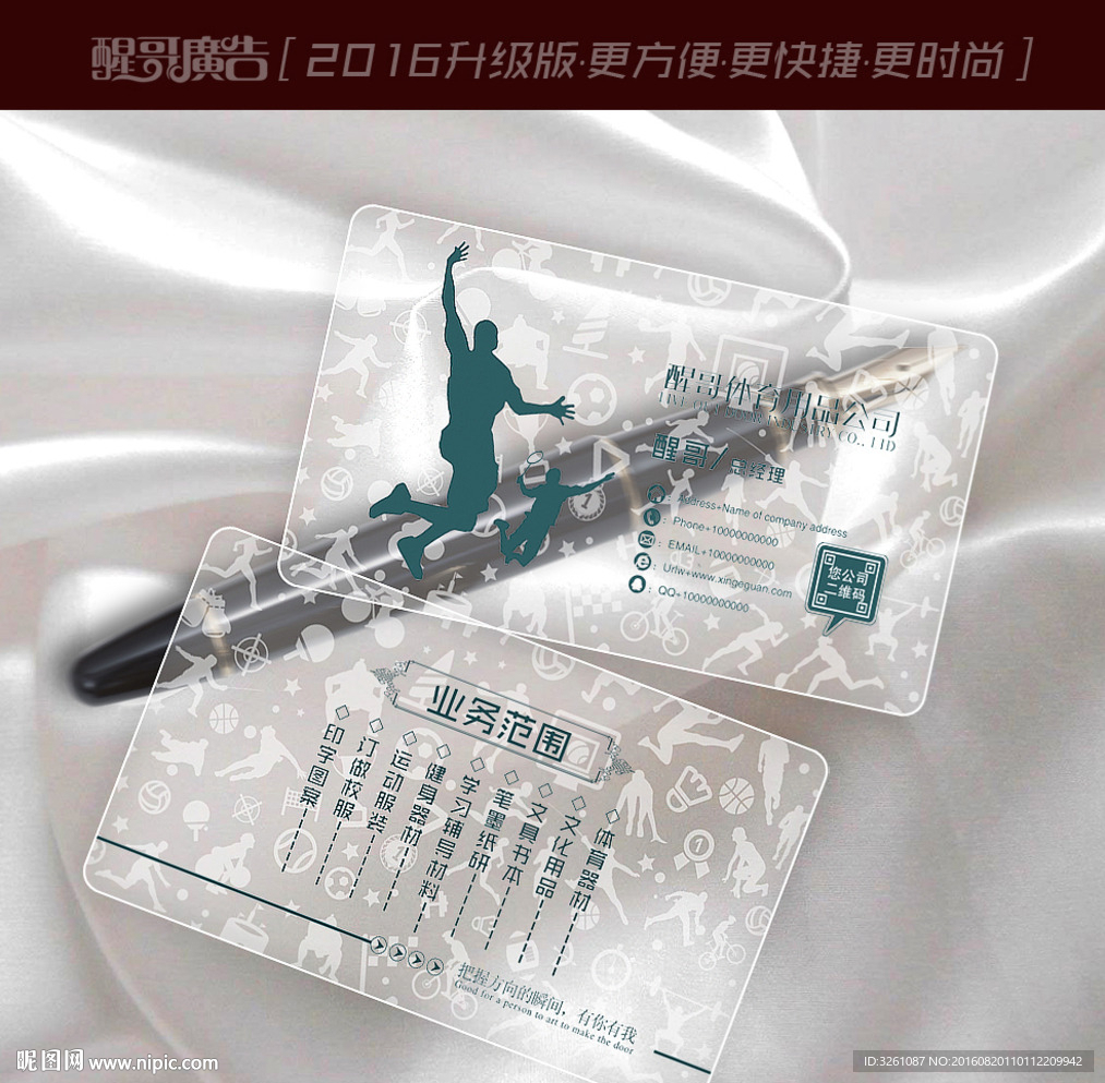 体育用品名片