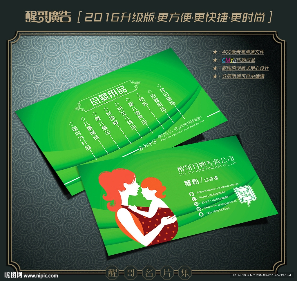 月嫂名片
