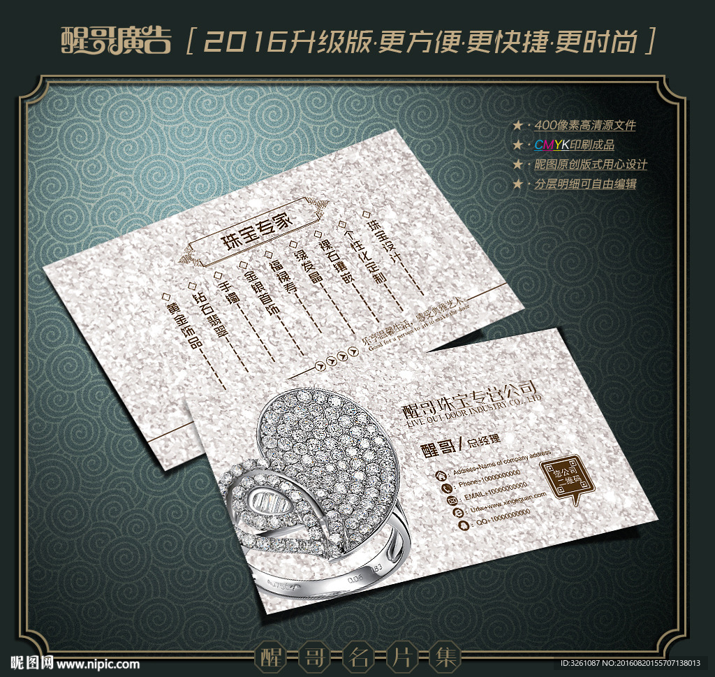 珠宝名片