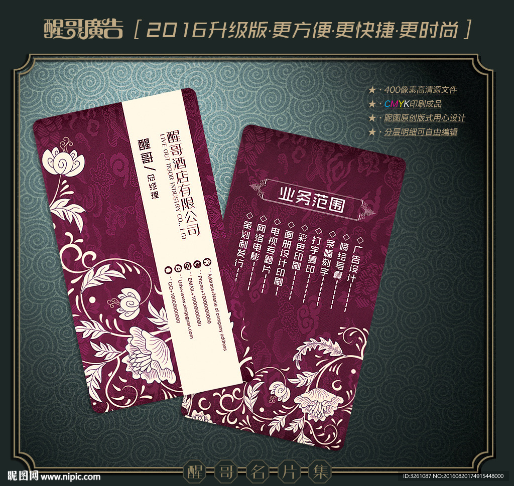 酒店名片
