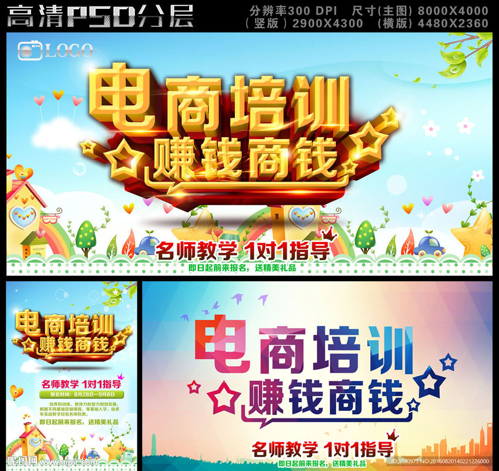 电商培训海报