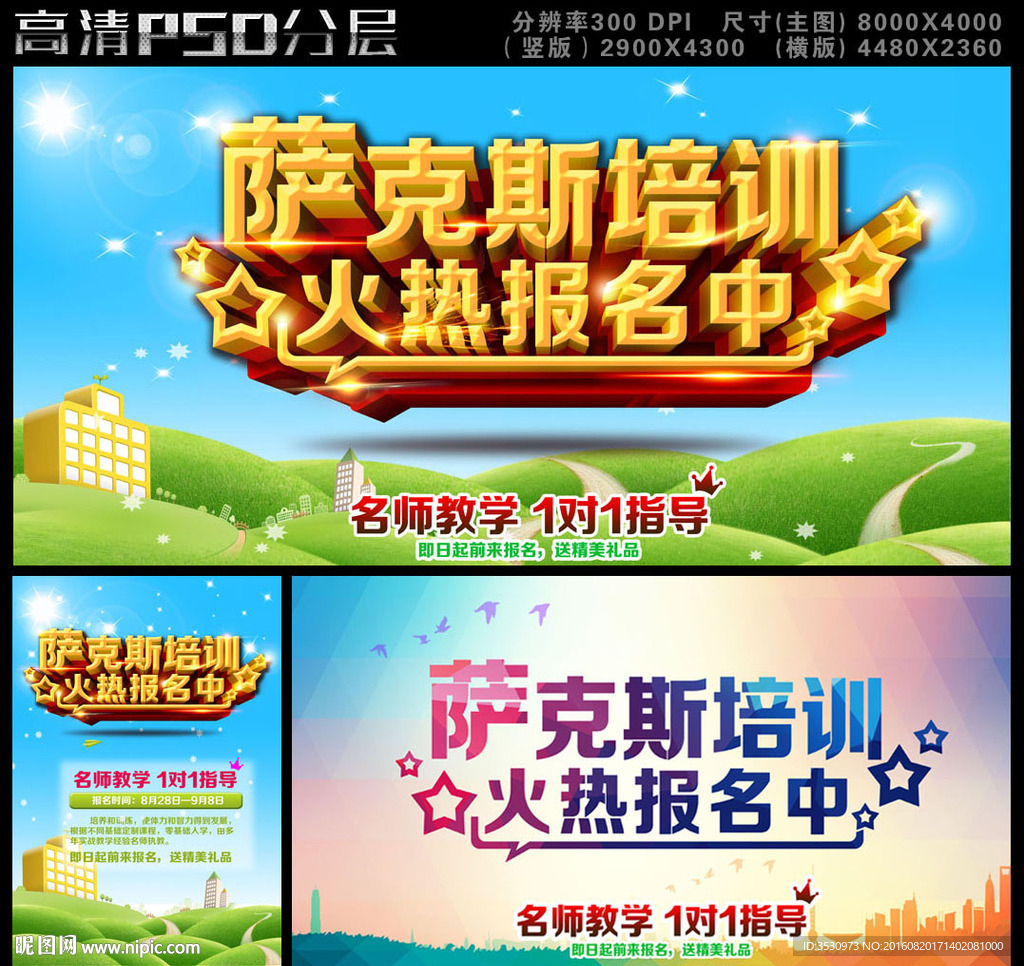 萨克斯培训班火热报名中海报