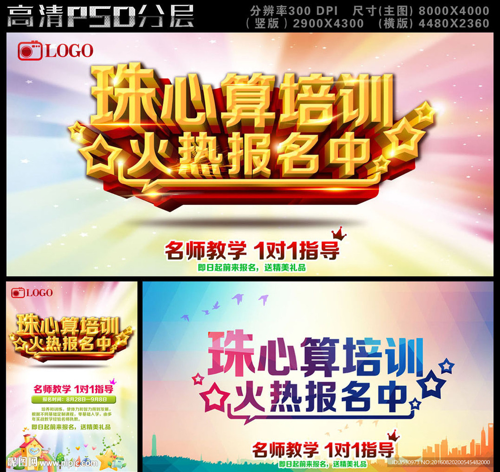 珠心算培训火热报名中