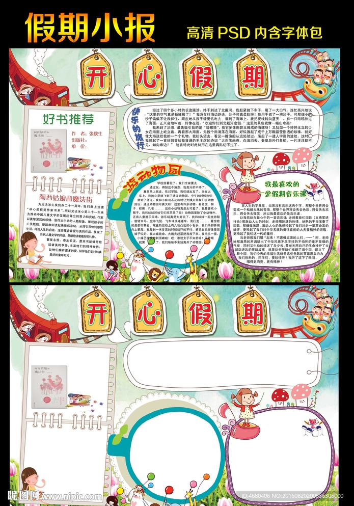 精美快乐暑假生活假期小报