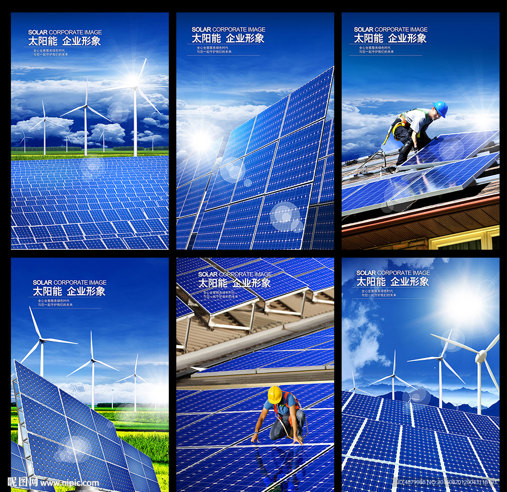 太阳能宣传海报