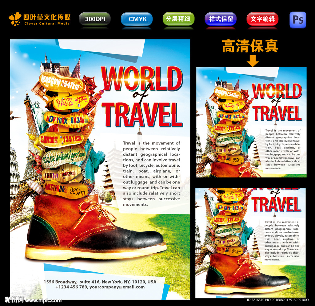世界旅行