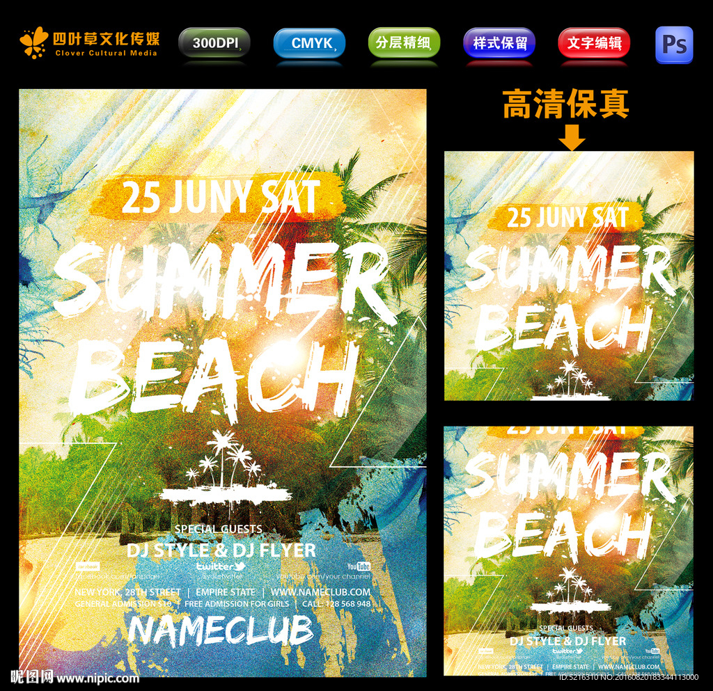 海滩派对