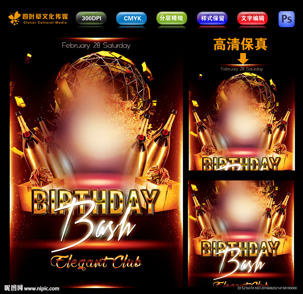 生日派对
