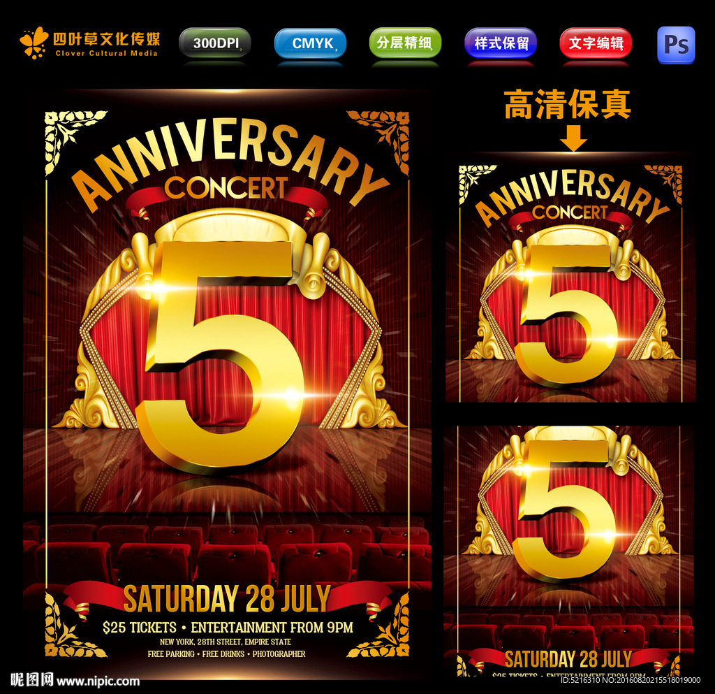 5周年庆典