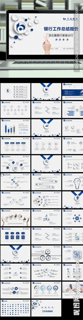 精美交通银行总结汇报PPT模板
