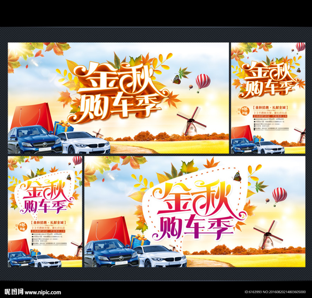 秋天购车海报