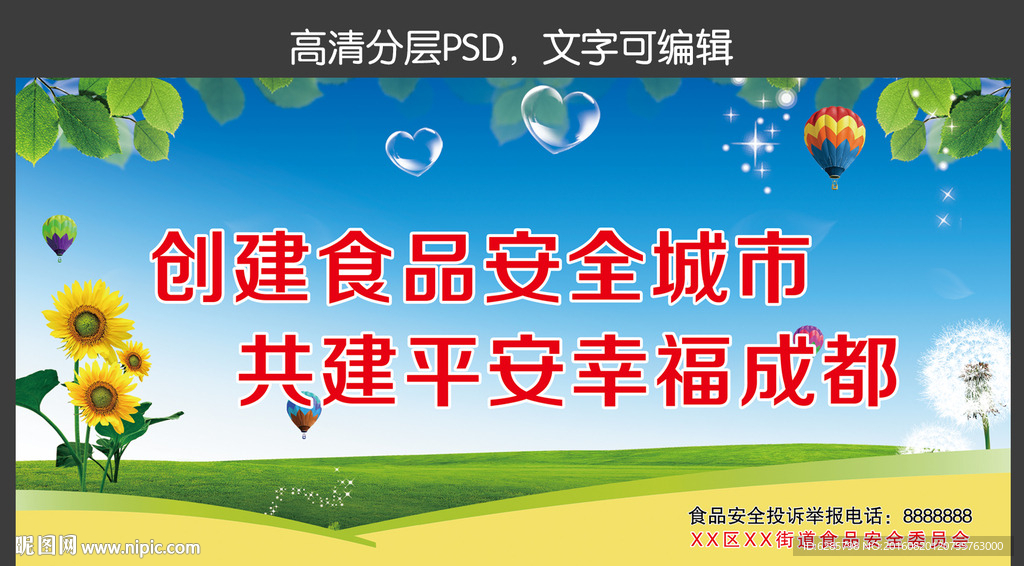 食品安全图片