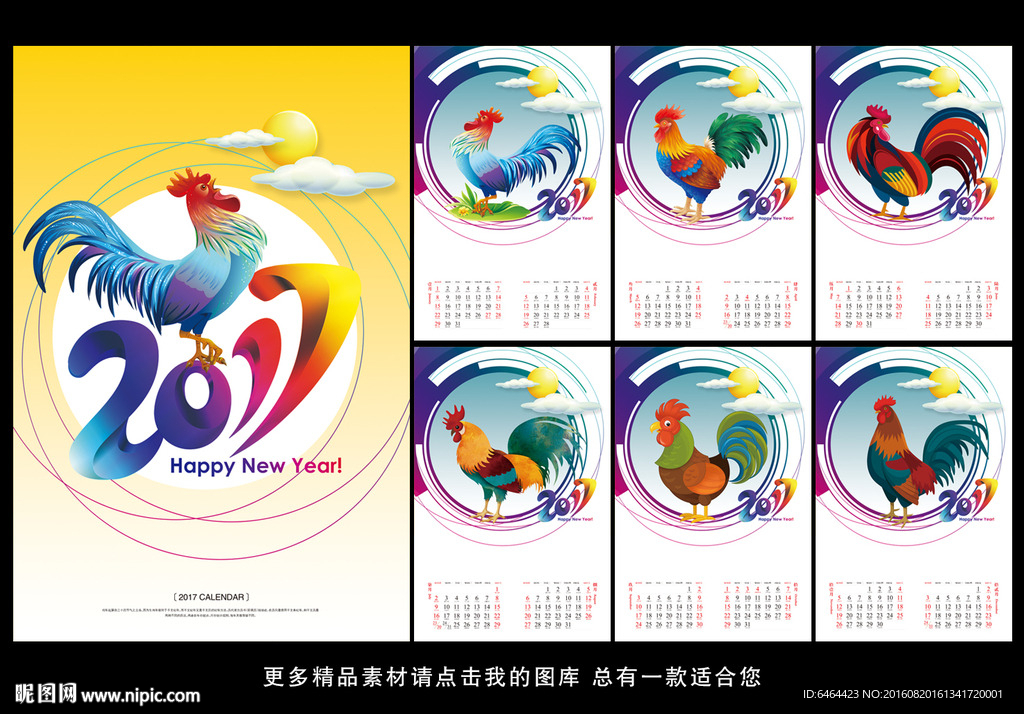 2017挂历