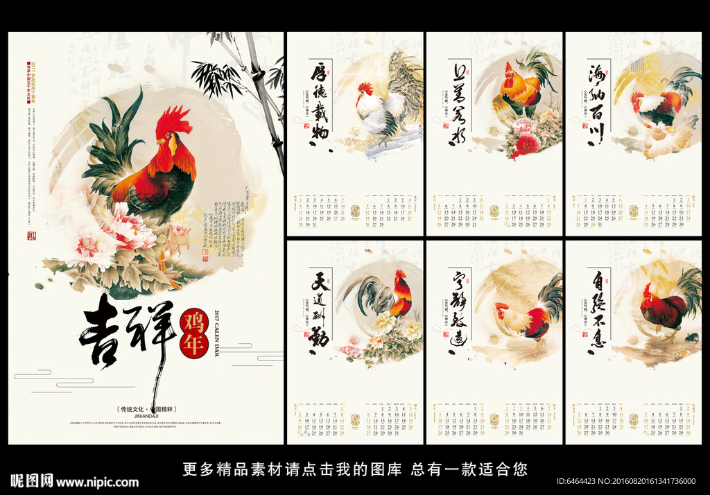 2017挂历