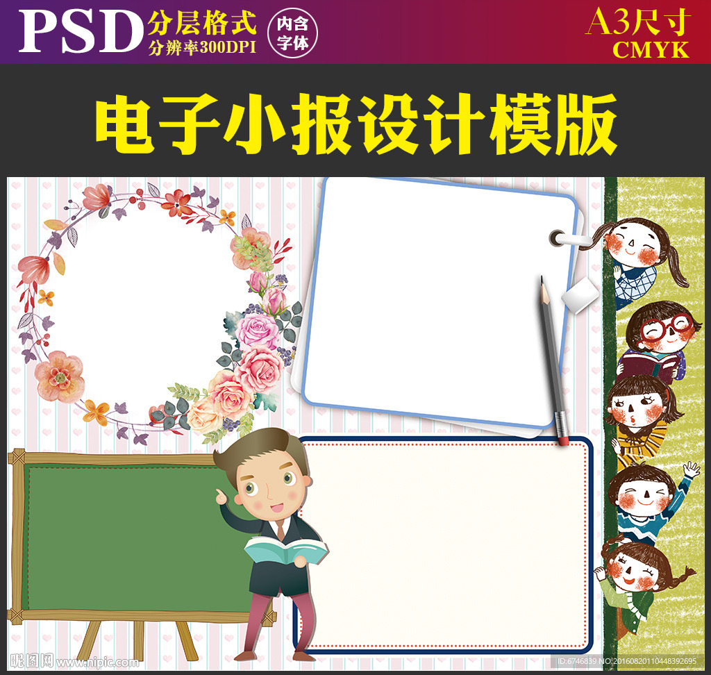 电子小报教师节读书小报