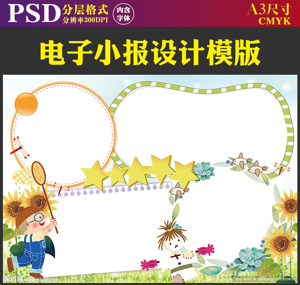 快乐暑假郊游旅行电子小报