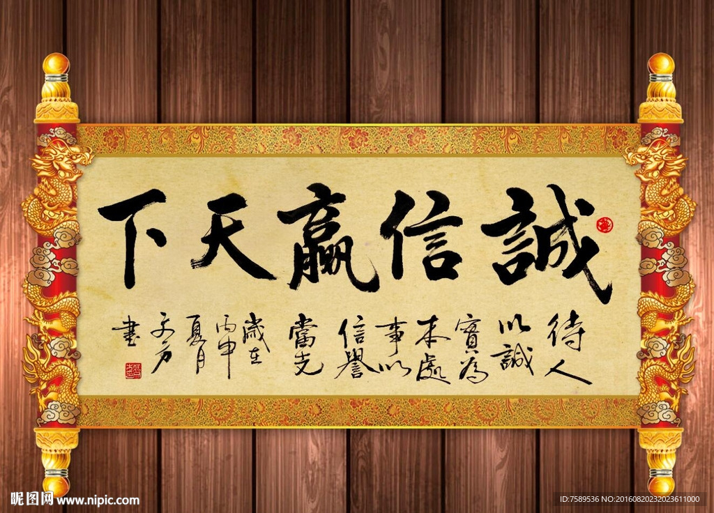 诚信赢天下原创书法