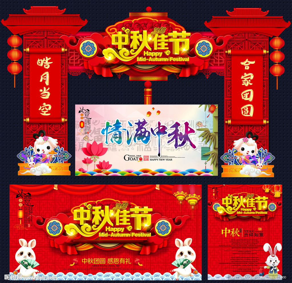 中秋