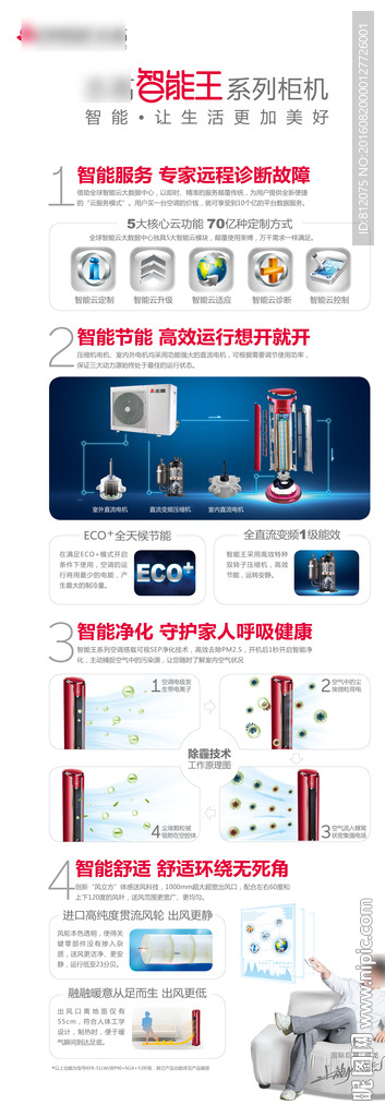 空调智慧王