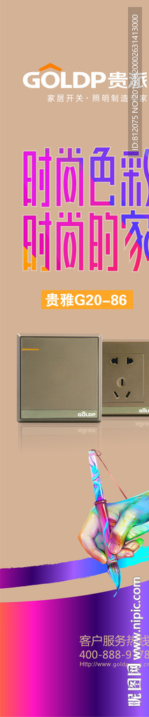 贵派开关