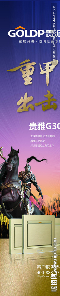 贵派 开关