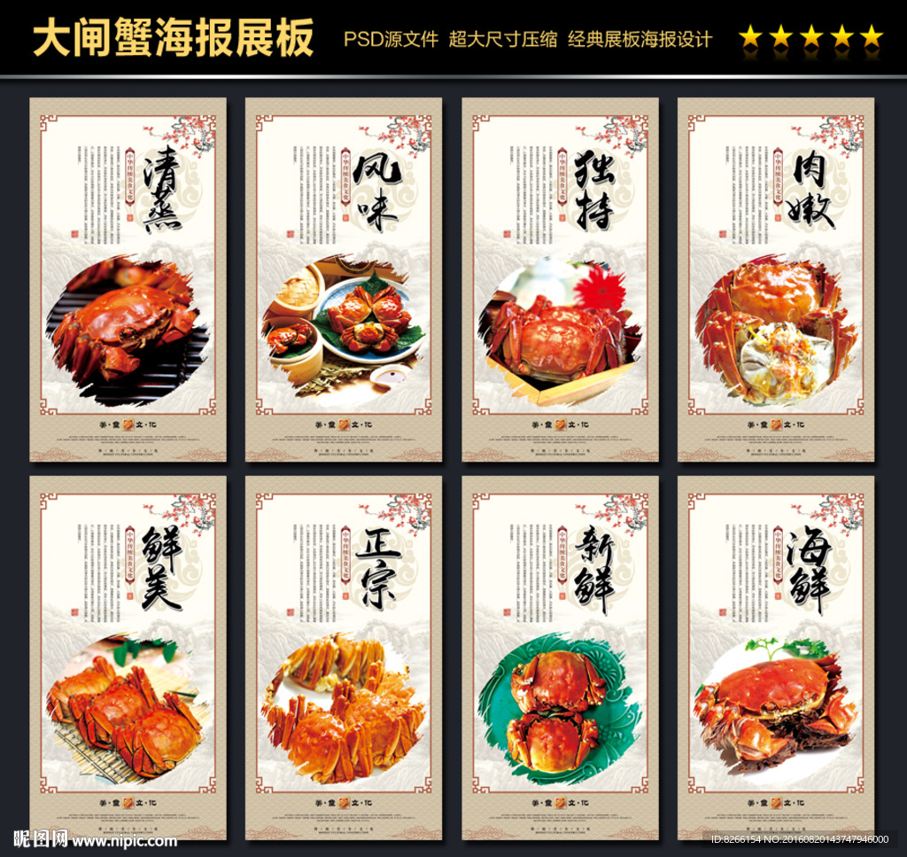 大闸蟹海报