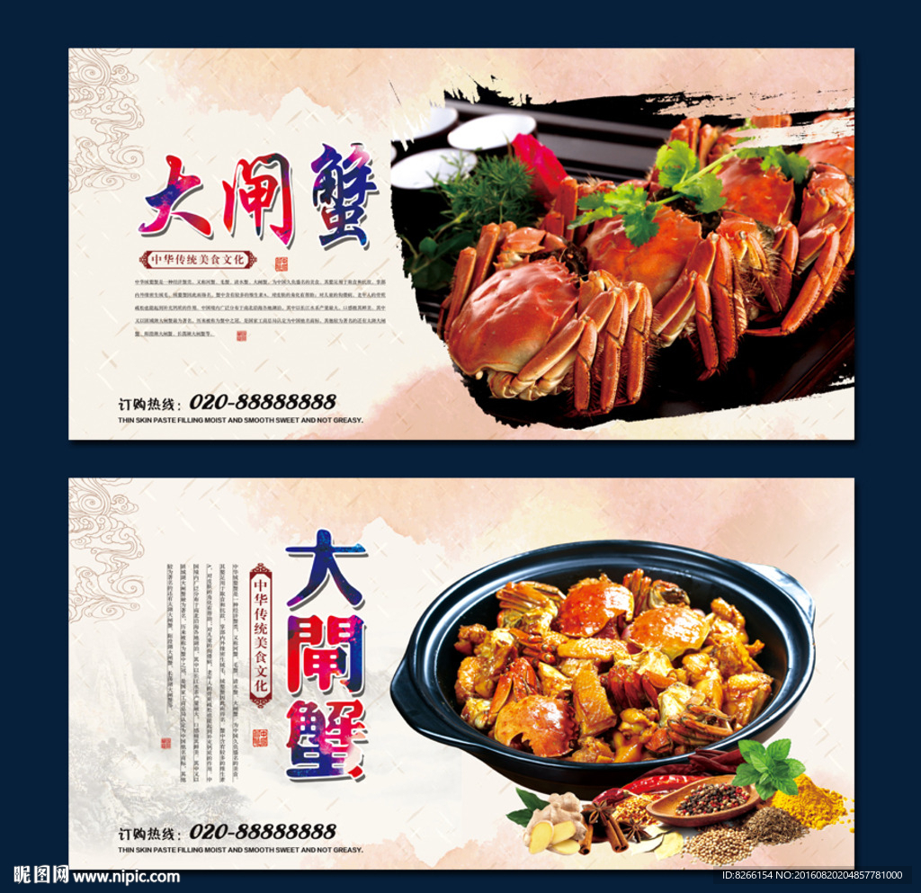 大闸蟹
