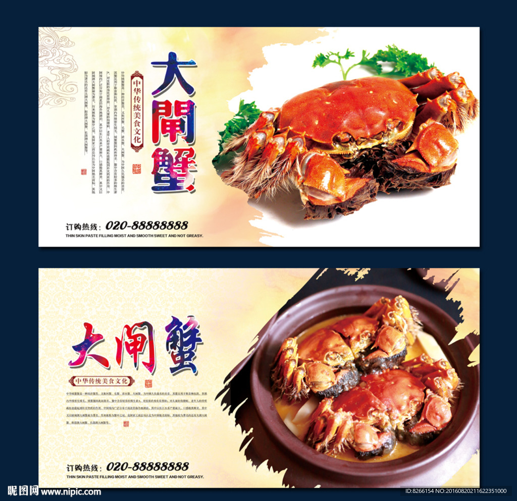 大闸蟹