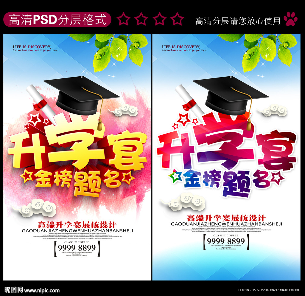 升学宴