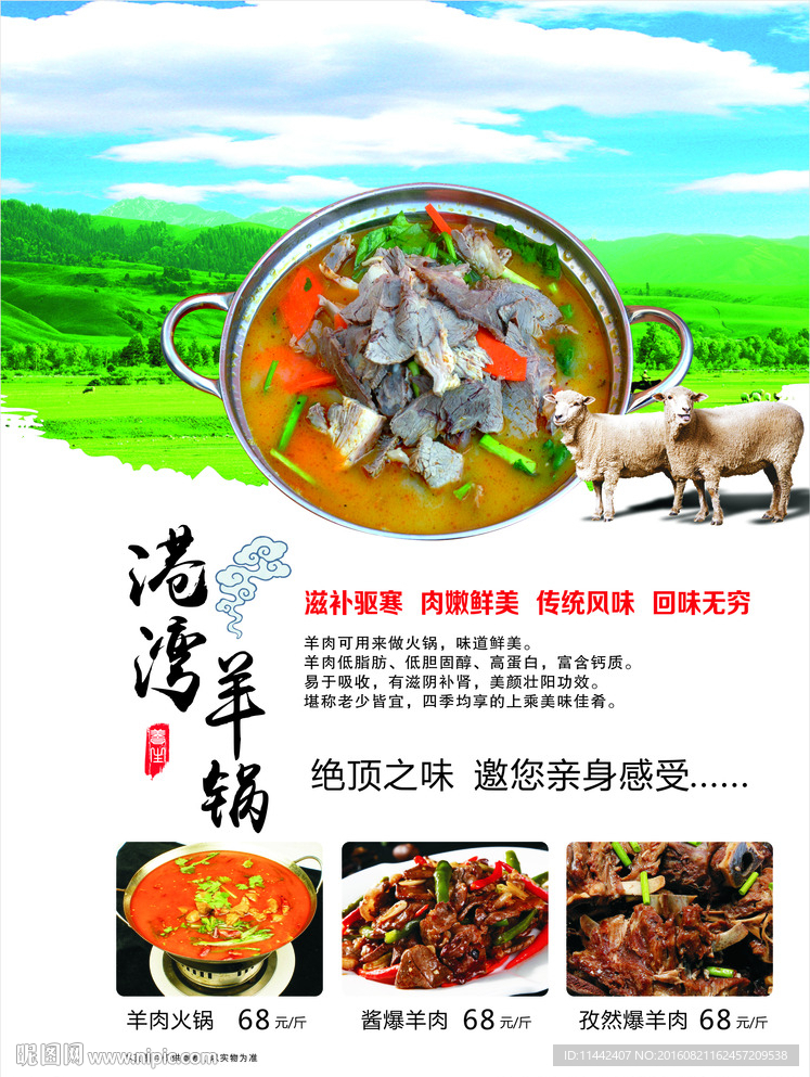 羊肉火锅