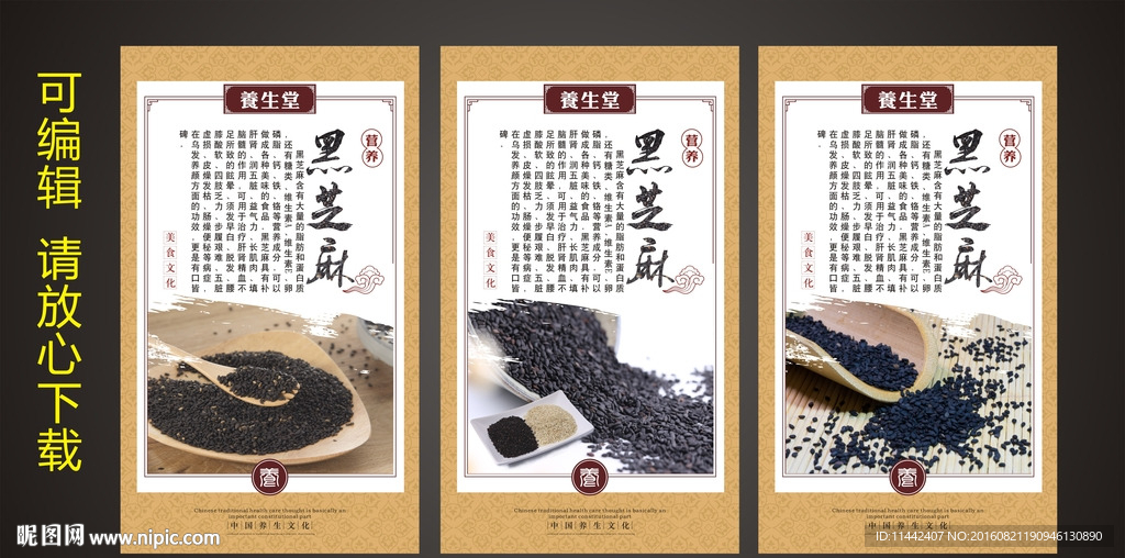 黑芝麻