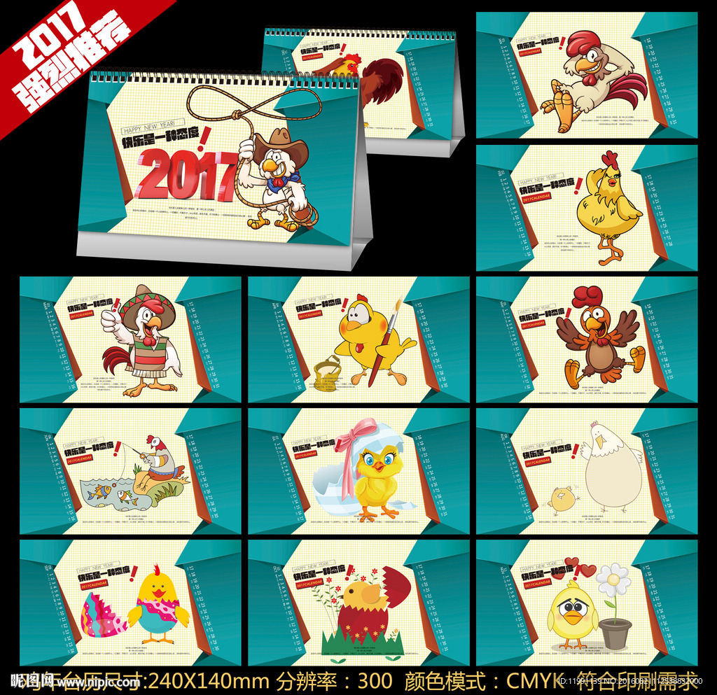 2017台历