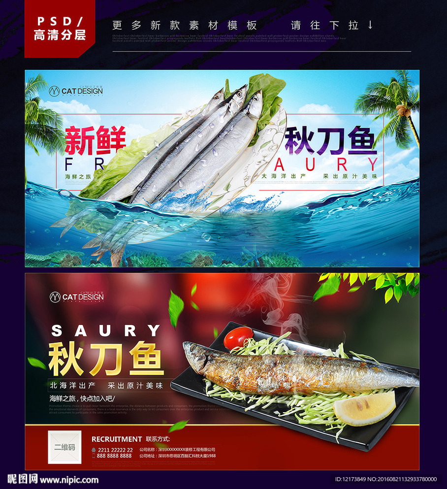 秋刀鱼
