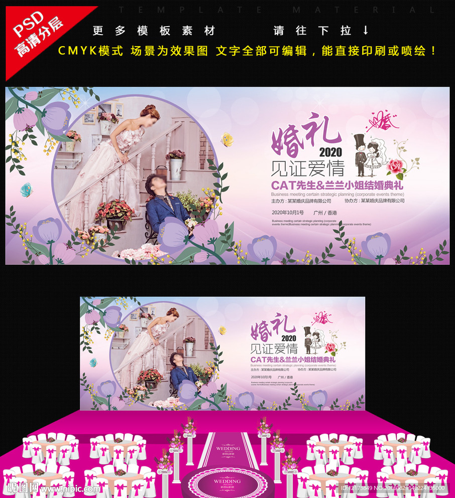 婚礼