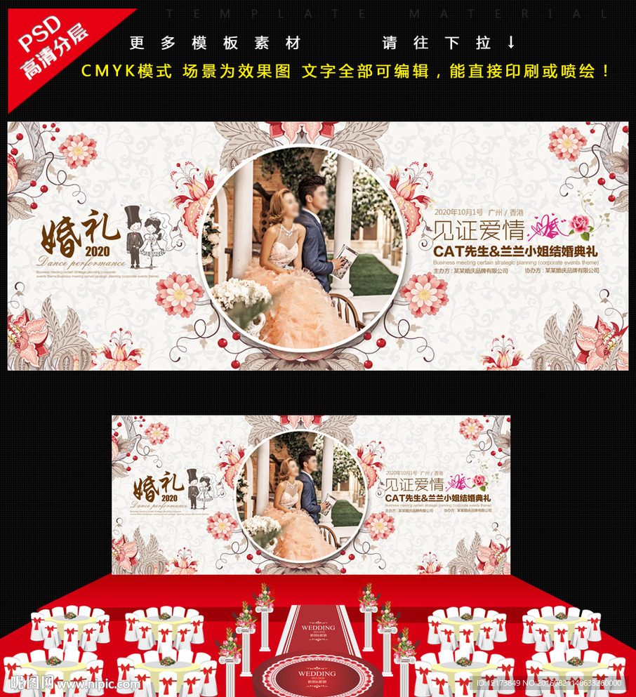 婚庆