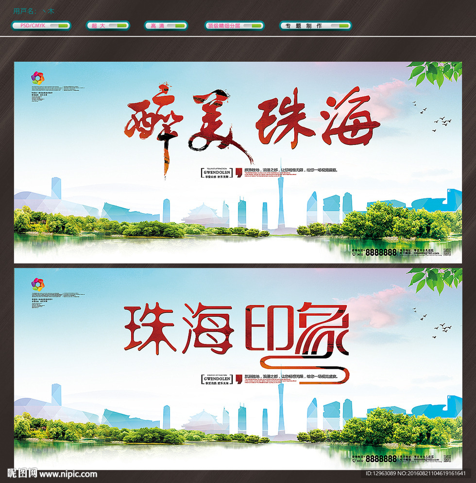 珠海