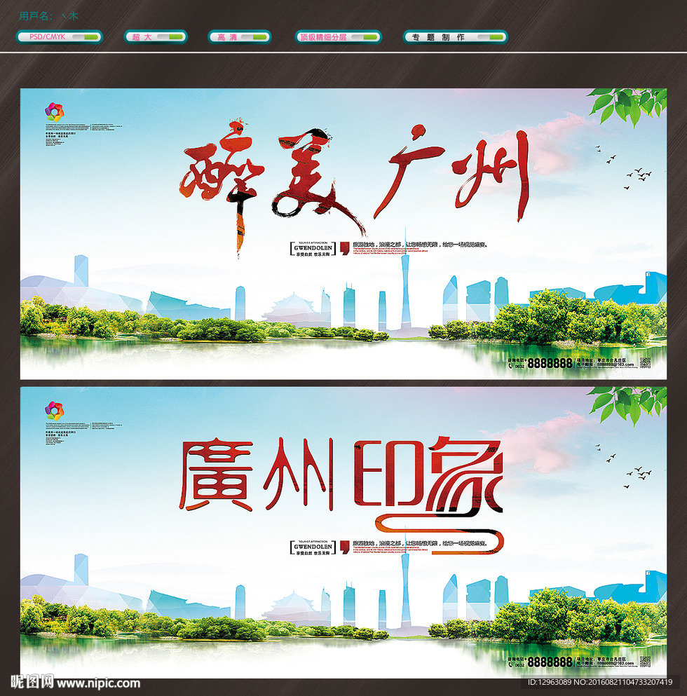 广州