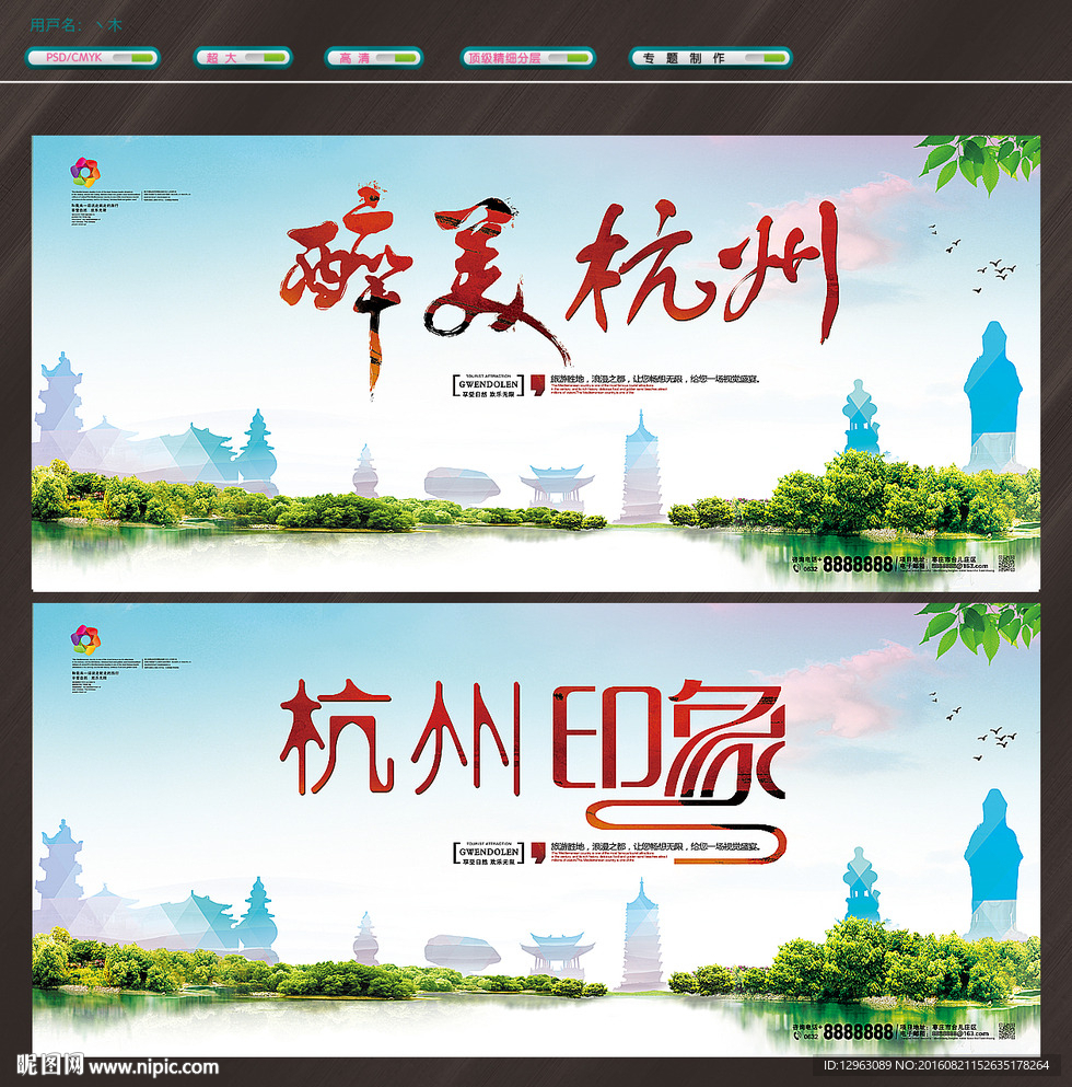 杭州旅游