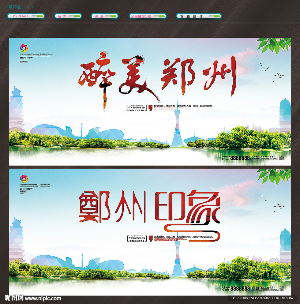 郑州