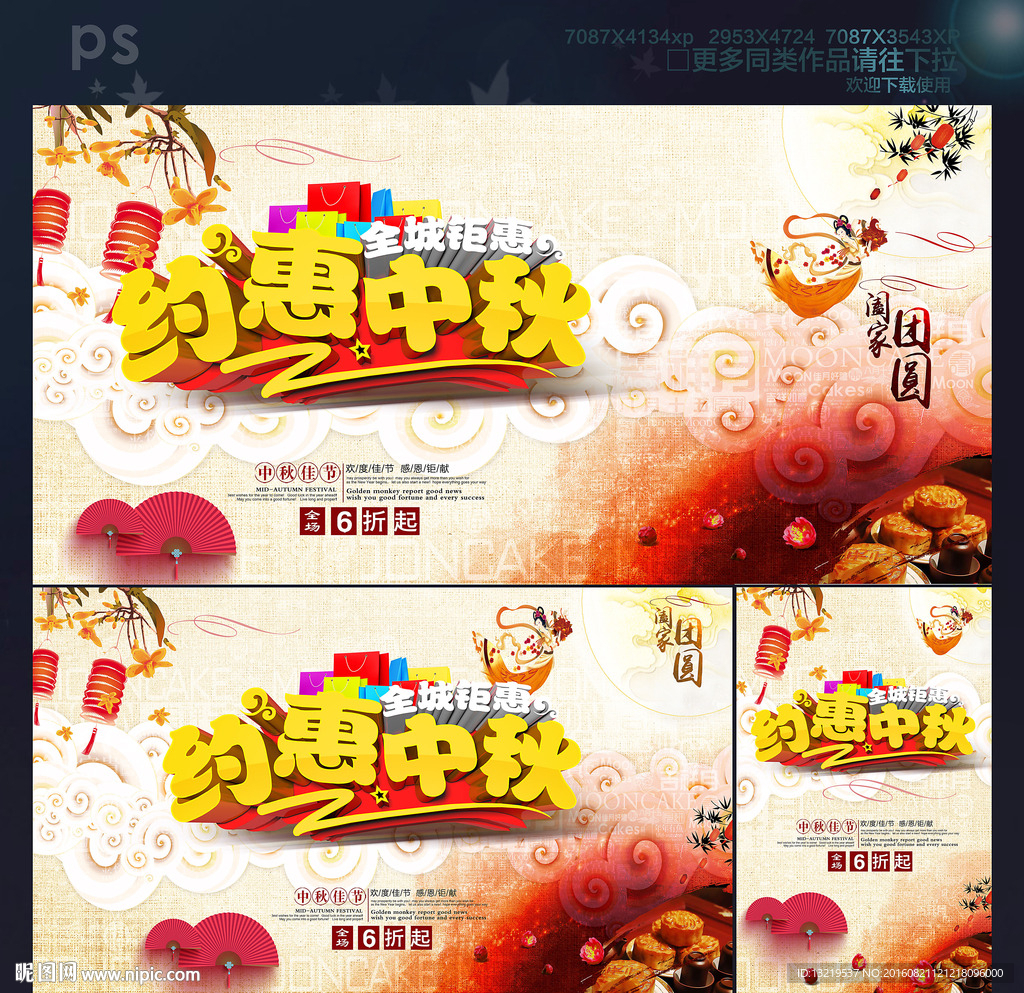 中秋节海报