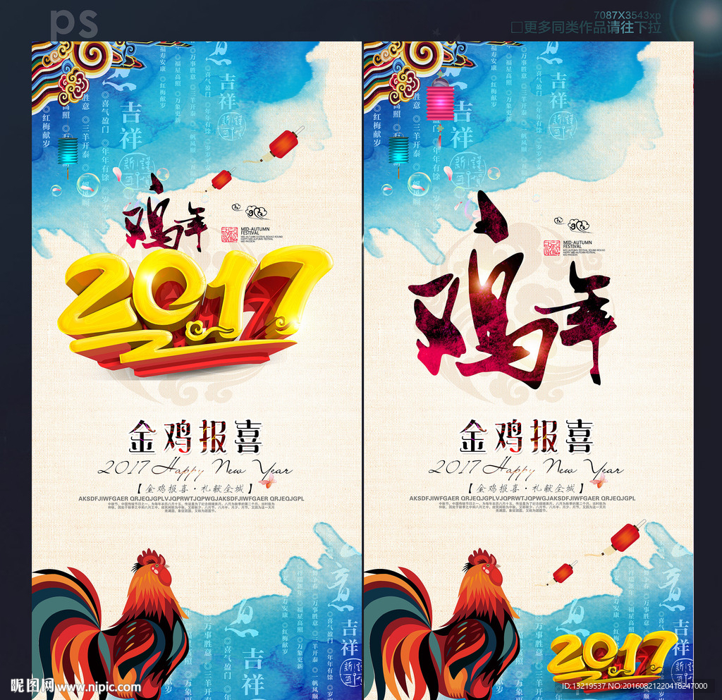 2017鸡年