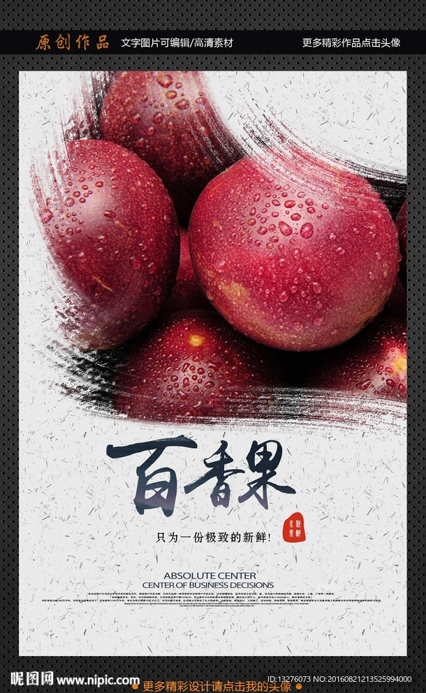百香果