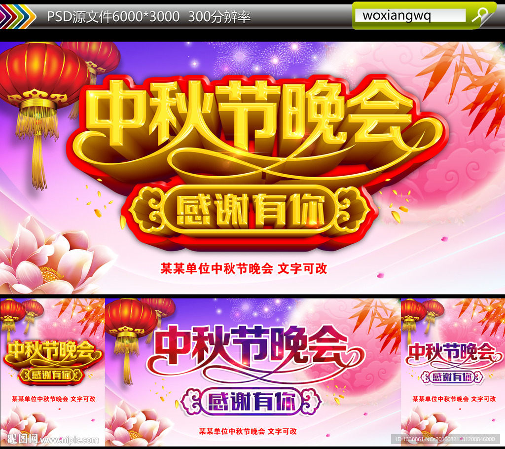 中秋节晚会