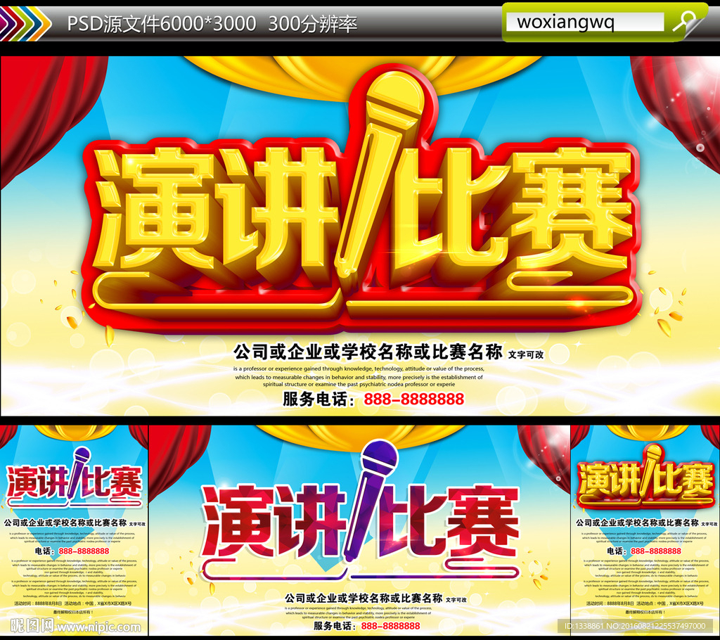 演讲比赛