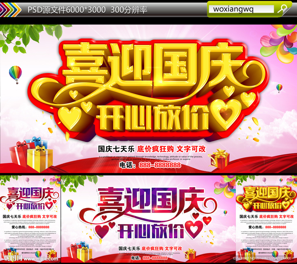 喜迎国庆