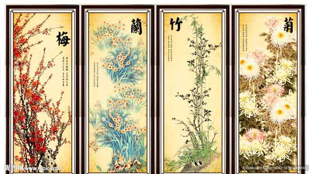 梅兰竹菊 四条屏