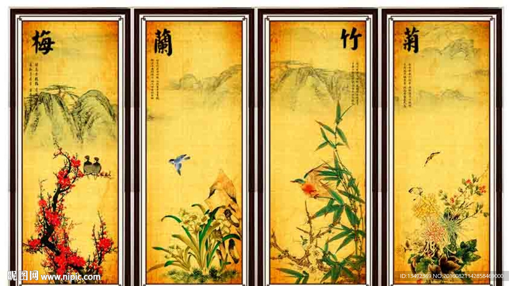 梅兰竹菊
